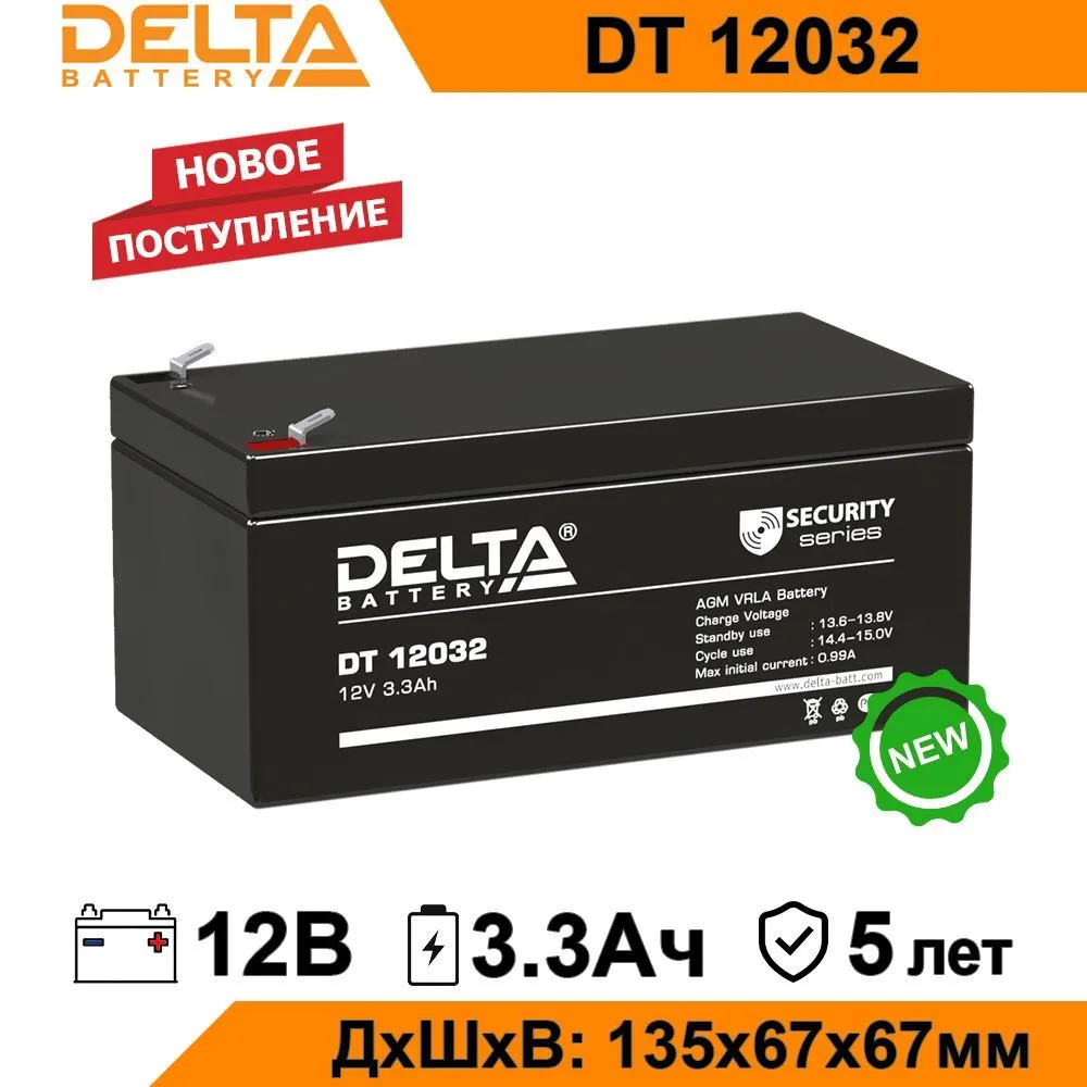 Аккумулятор для ИБП DELTA BATTERY DT 12032 3.3 А/ч 12 В DT