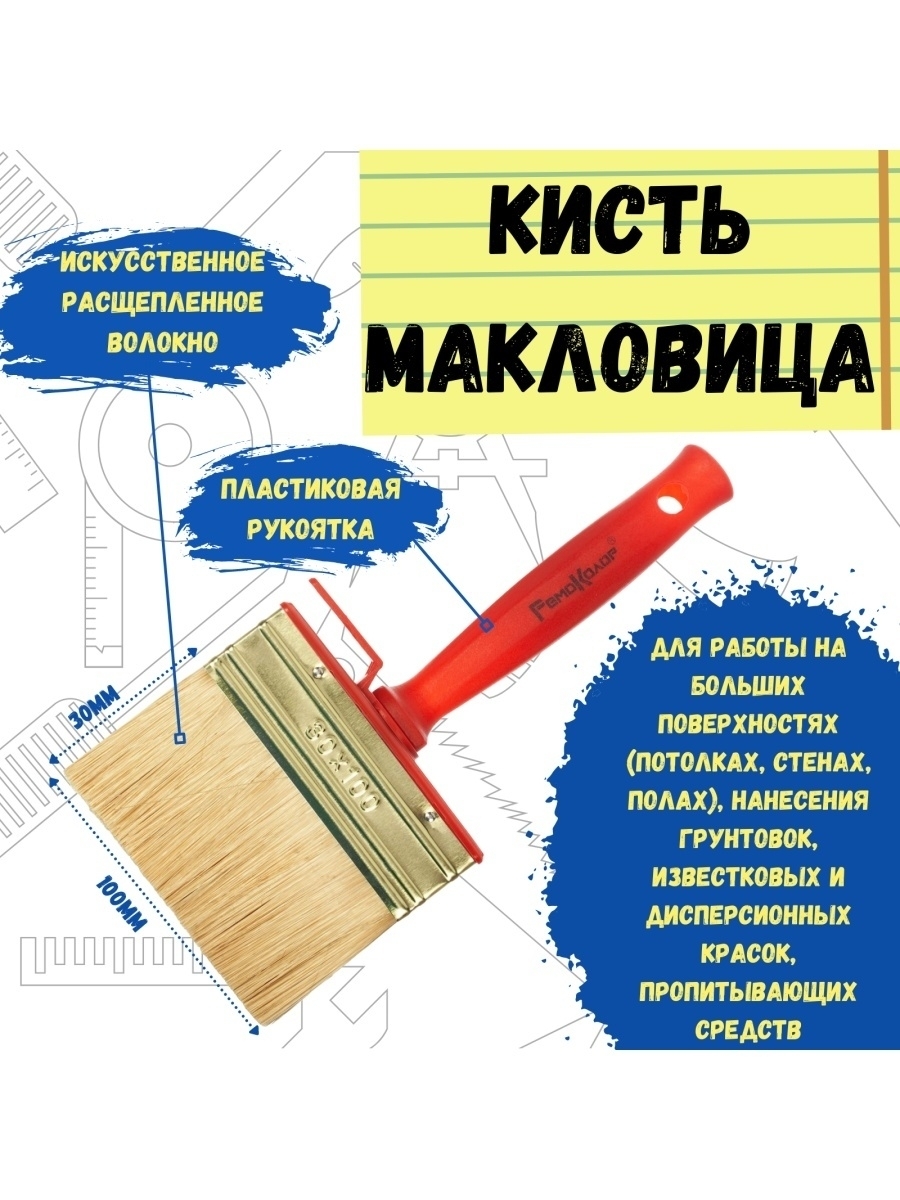 

Кисть макловица искусственная щетина "Мини", 30 х 100 мм, 02-2-110