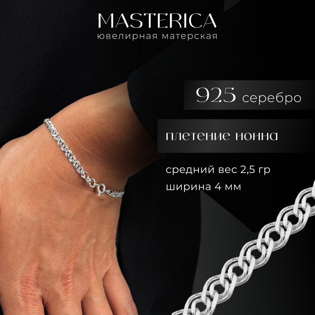 

Браслет из серебра р. 17 Вознесенский ювелирный завод НГ-60-1, НГ-60-1