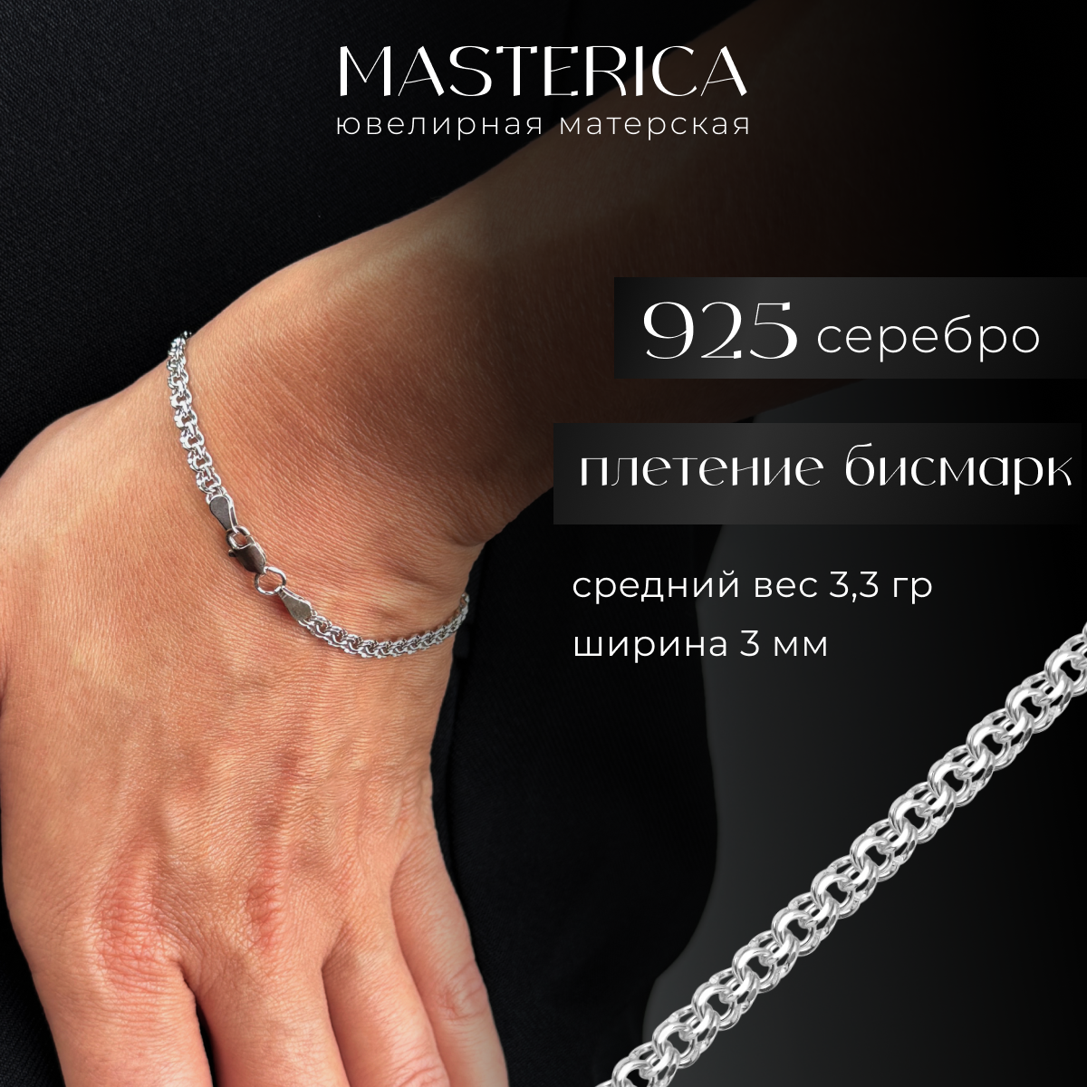 

Браслет из серебра р. 20 Вознесенский ювелирный завод БГр-50, БГр-50