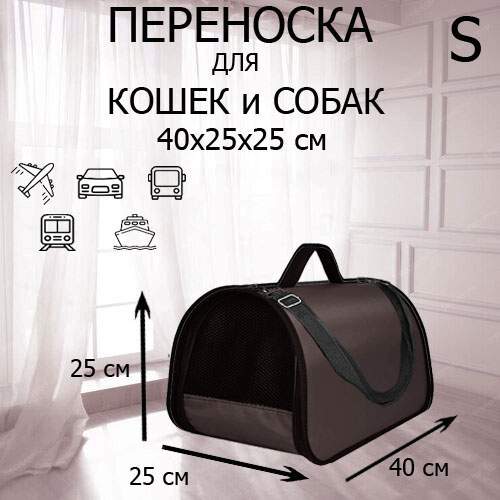 Сумка-переноска для кошек и собак XL ZOLO с ремнем, коричневый, до 10 кг, 40x25x25 см