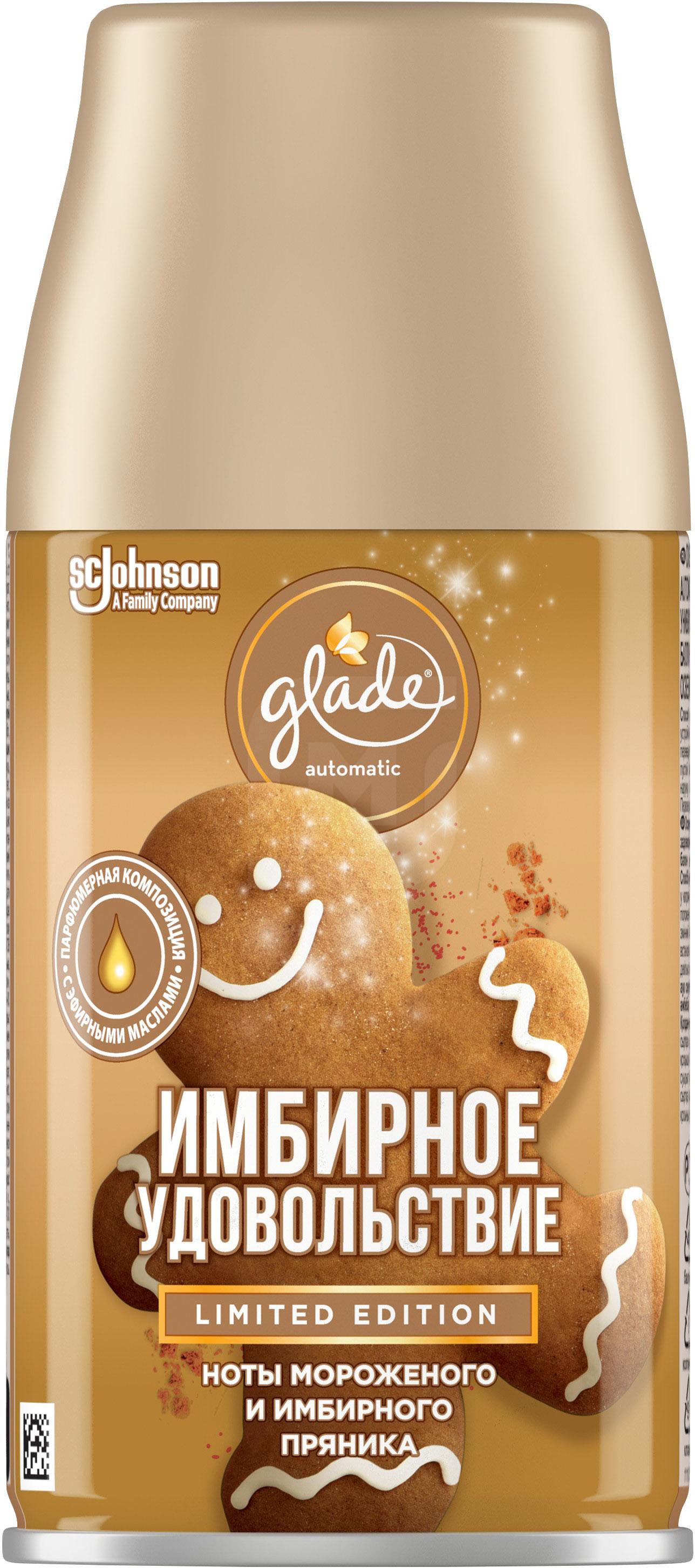

Освежитель воздуха Glade Automatic сменный блок имбирное удовольствие 269 мл