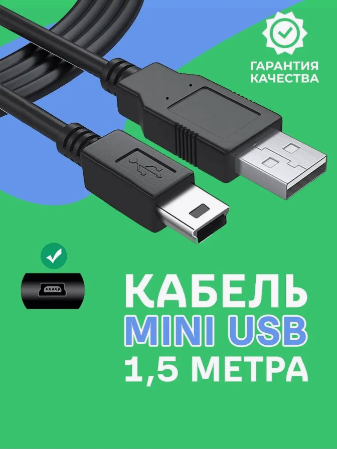 

Кабель USB-miniUSB 1.5 м с ферритовым кольцом черный универсальный, USB-miniUSB