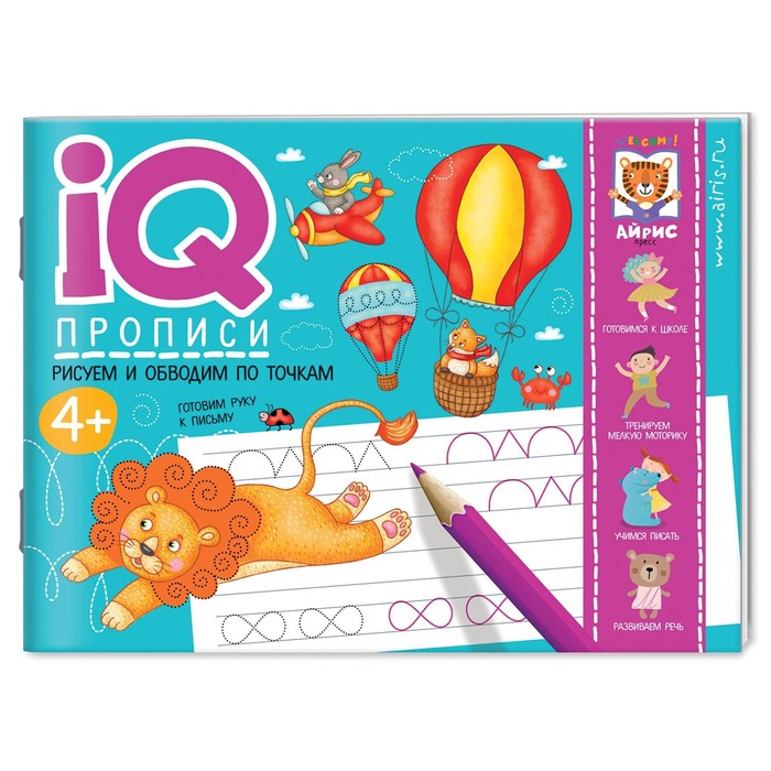 

IQ-прописи «Рисуем линии и обводим по точкам», IQ-прописи