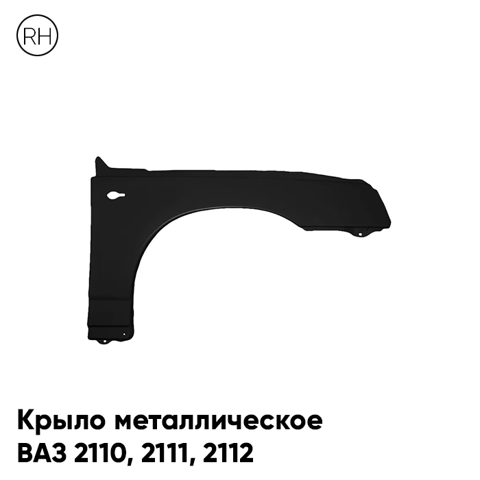 

Крыло KUZOVIK переднее правое ВАЗ 2110 2111 2112 металлическое KZVK0320014418