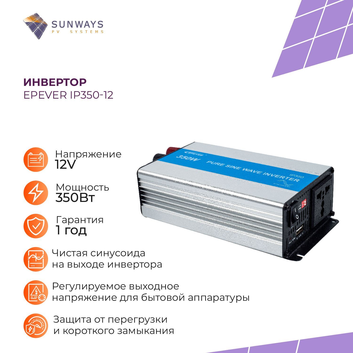 Инвертор EPEVER IP350-12 12V 350W, преобразователь напряжения, 350Вт, 12В