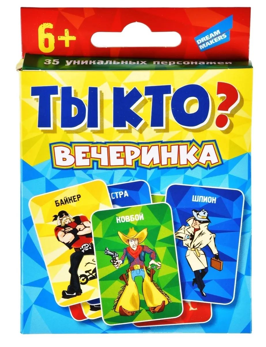 фото Настольная игра dream makers ты кто? вечеринка 2002c