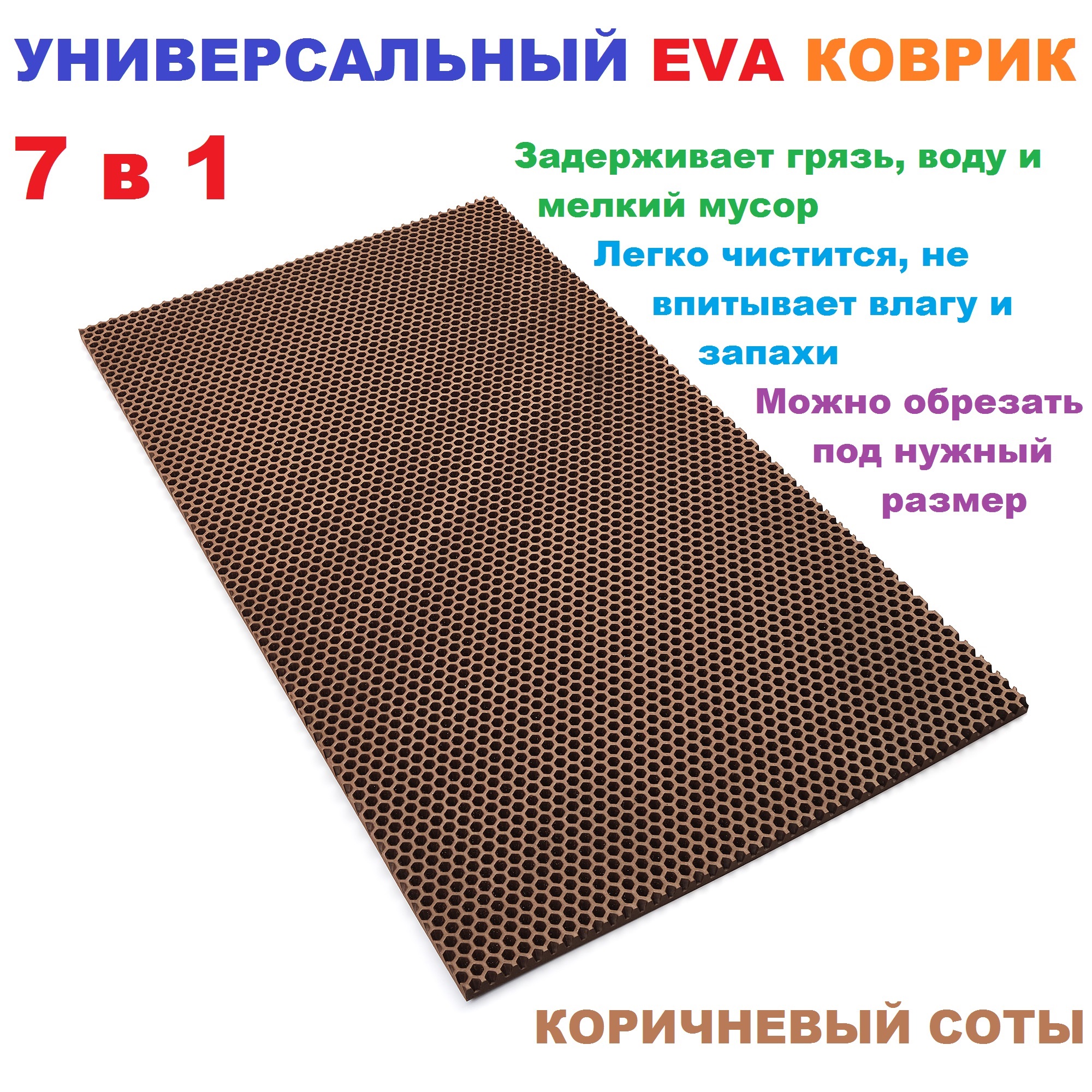 

Придверный коврик NoBrand EVA коврик RR03663, EVA коврик