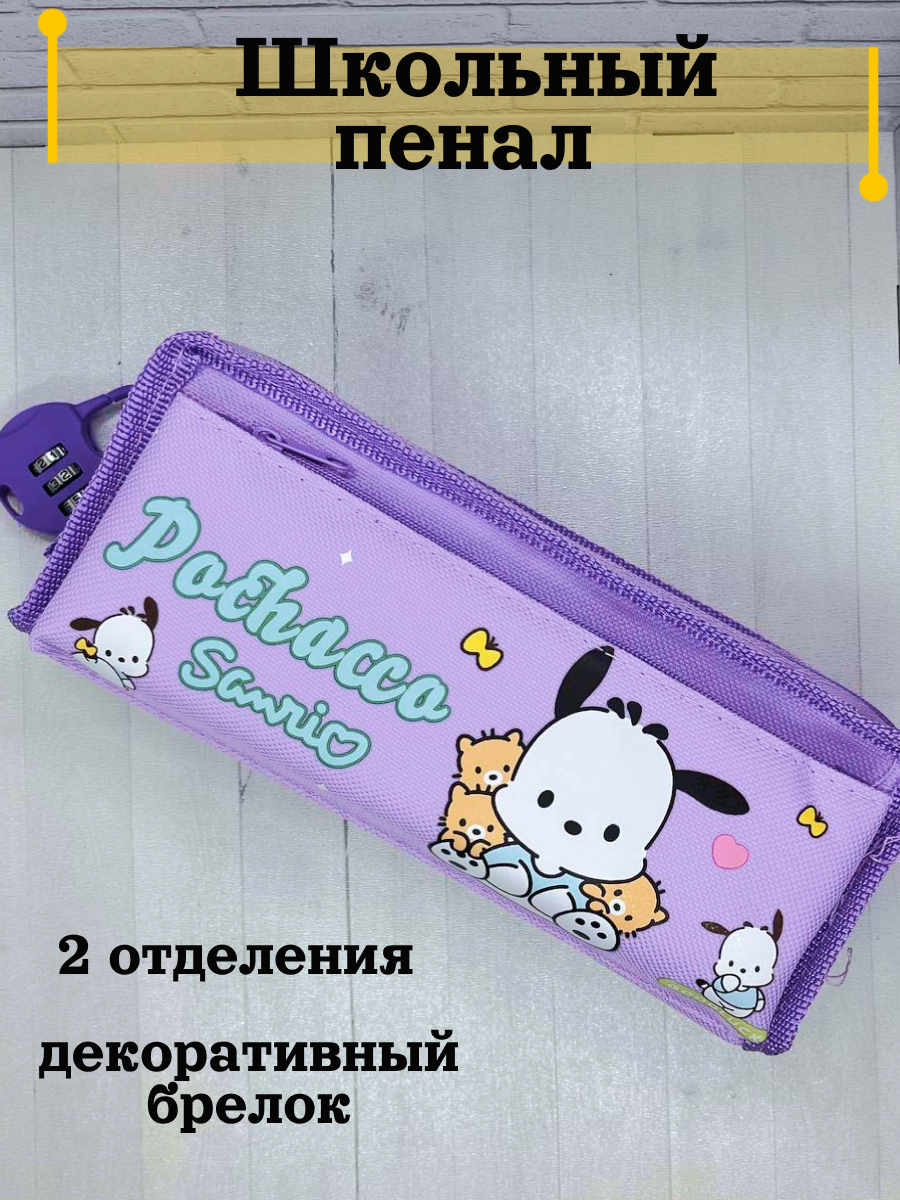 

Пенал для школьника COOLer Pochacca фиолетовый