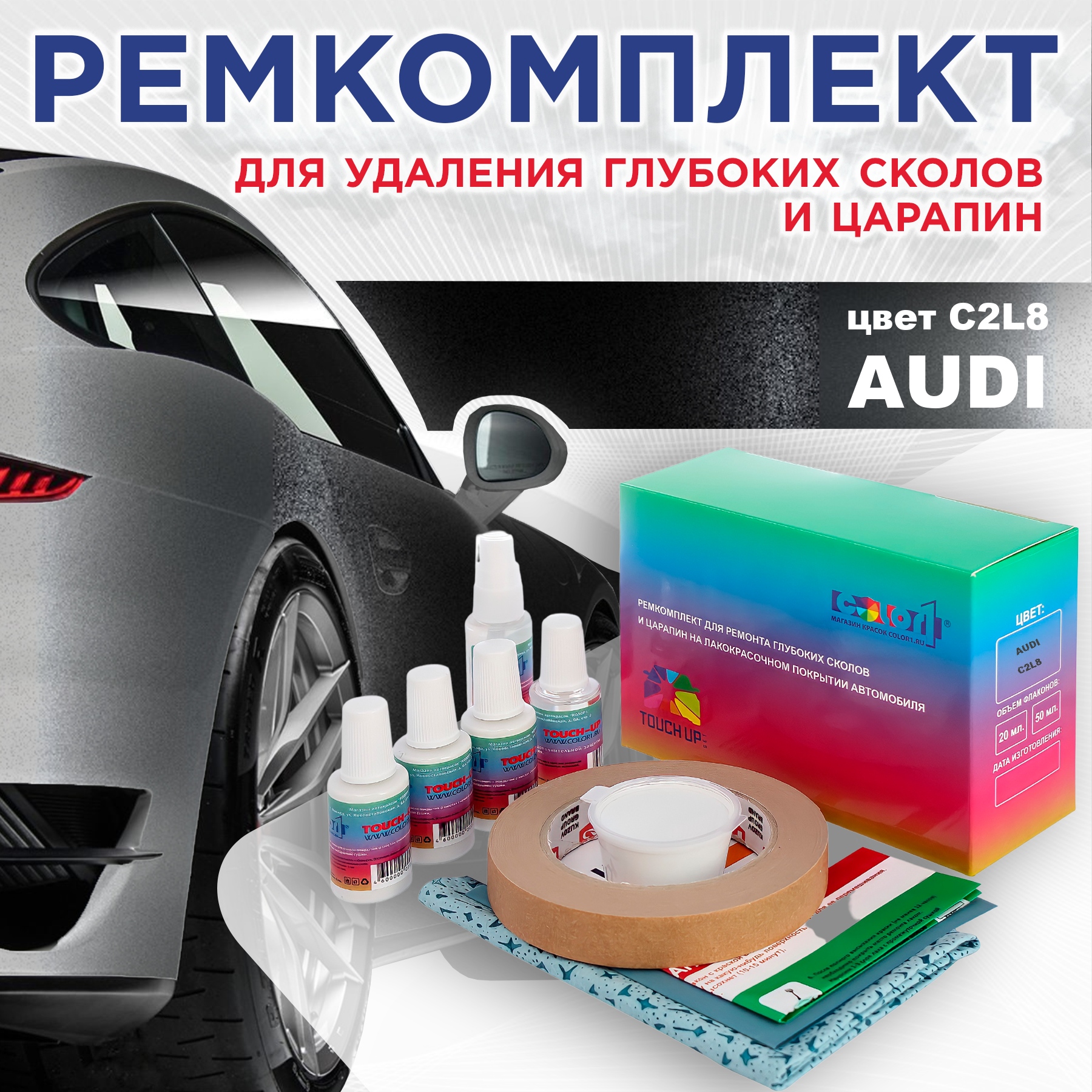 

Ремкомплект для ремонта сколов и царапин AUDI, цвет C2L8 - OEM MULTI TONE, Бесцветный