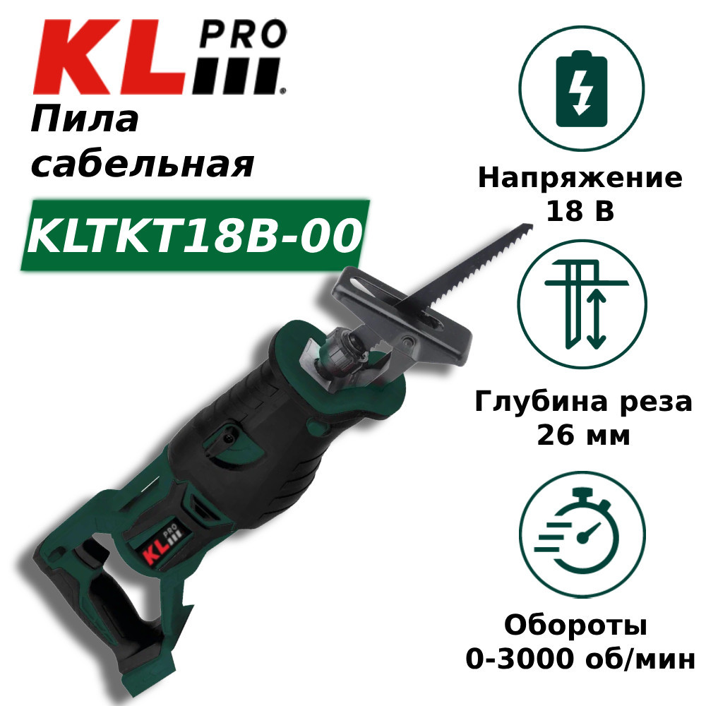 Пила сабельная бесщеточная KLpro KLTKT18B-00 (18 В) без ЗУ и АКБ циркулярная пила worx wx520 20в аккумуляторная бесщеточная