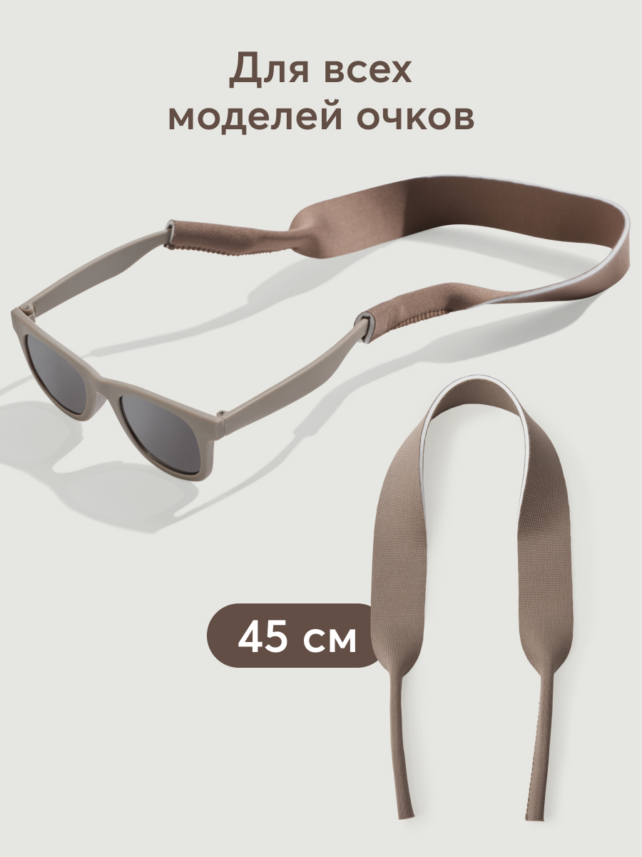 Шнурок для очков Happy Baby 40078 coffee 681₽