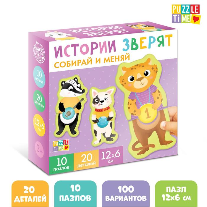 

Пазлы 2 в 1 «Истории зверят», Пазлы Собери животное Puzzle Time