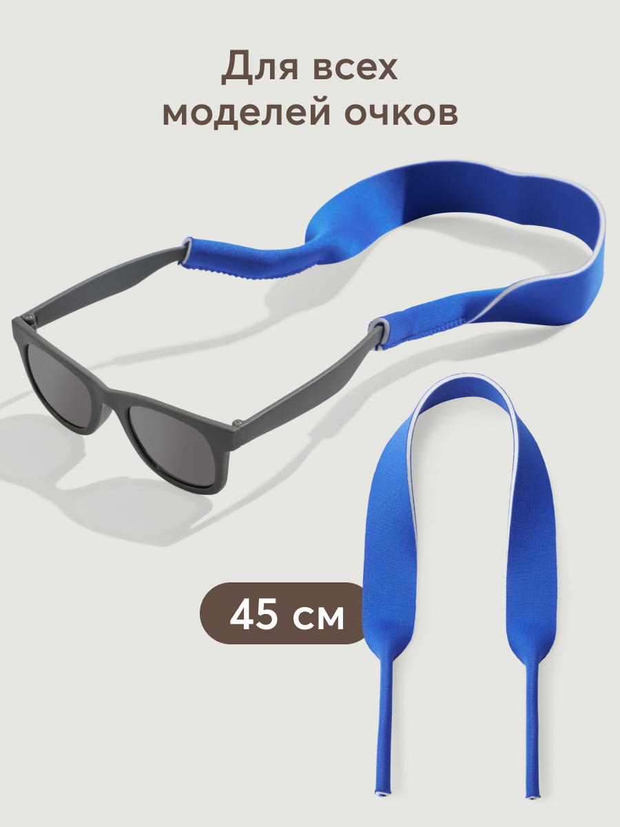 Шнурок для очков Happy Baby 40078 blue