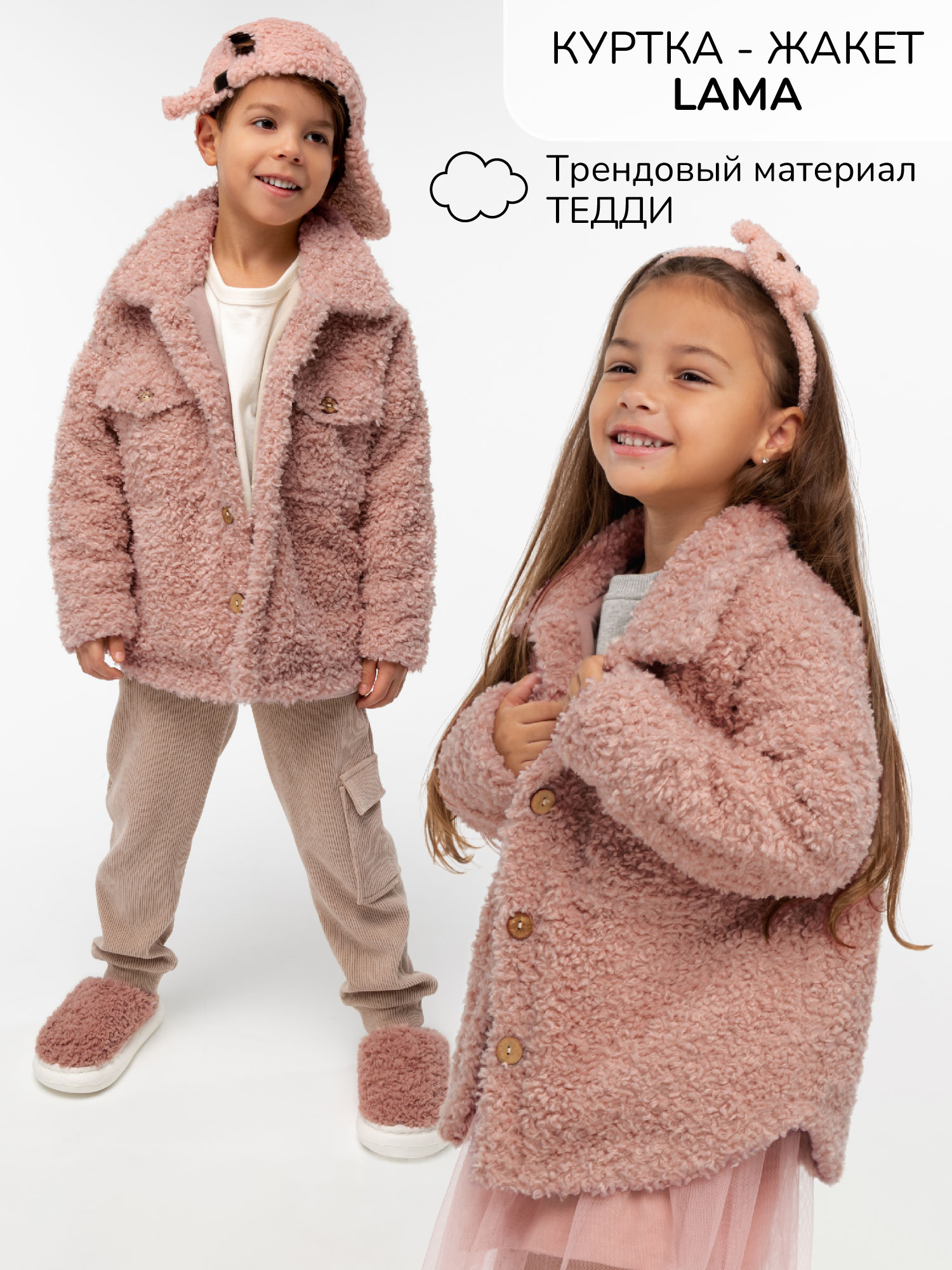 Куртка детская Amarobaby Lama, розовый, 134