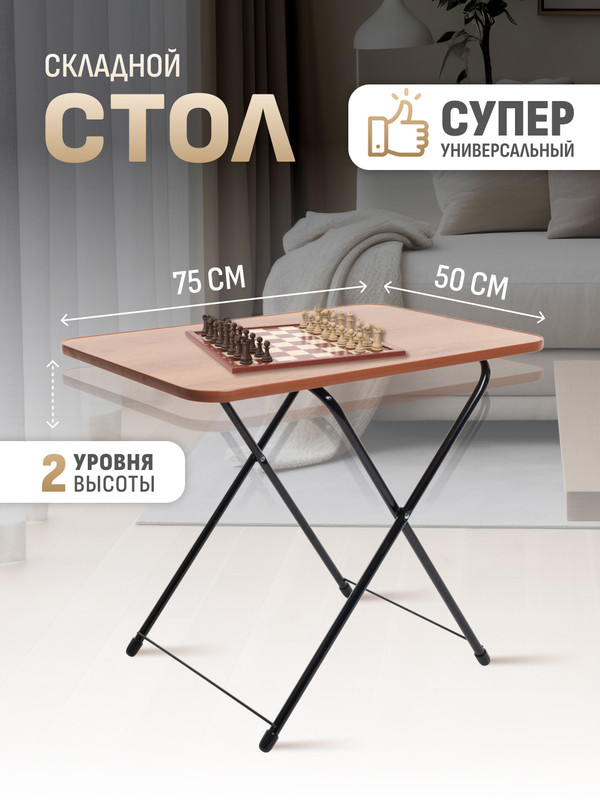 Стол складной InHome INCT1 для дачи и сада, отдыха, туризма, 750х500х620/500мм