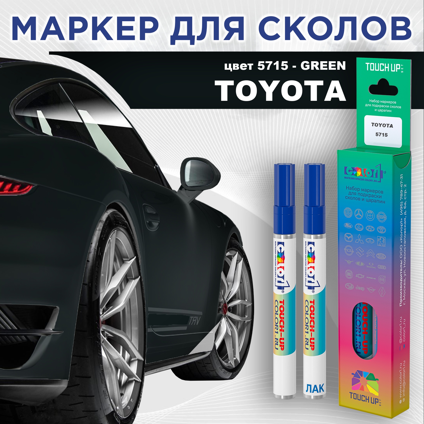 

Маркер с краской COLOR1 для TOYOTA, цвет 5715 - GREEN, Зеленый, TOYOTA5715GREENMRK-1