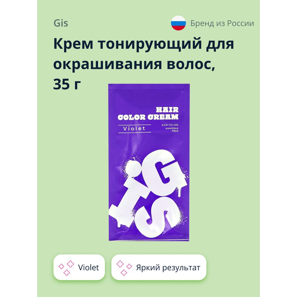 Крем тонирующий для окрашивания волос GIS Violet 35 г