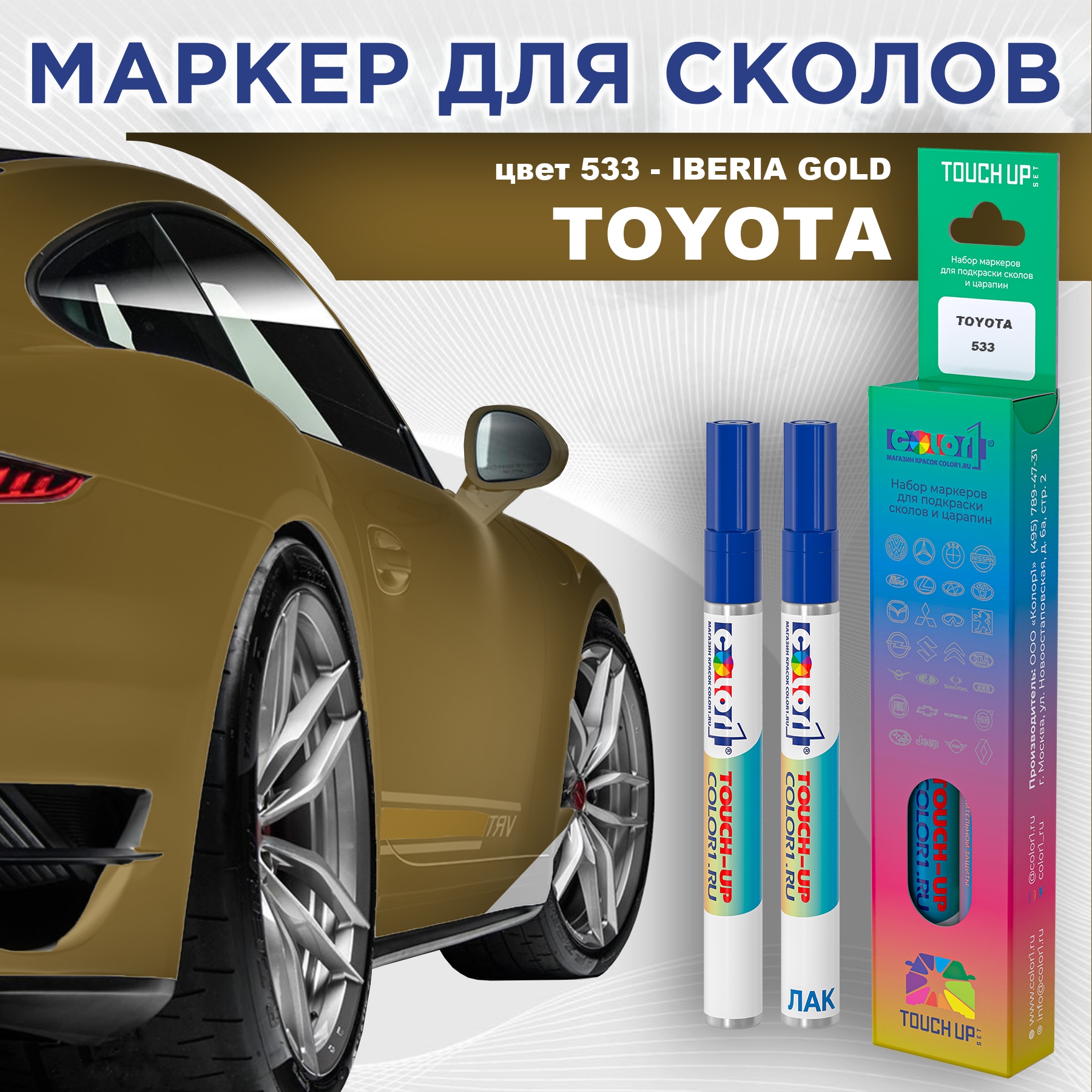 

Маркер с краской COLOR1 для TOYOTA, цвет 533 - IBERIA GOLD, Прозрачный, TOYOTA533IBERIAMRK-1