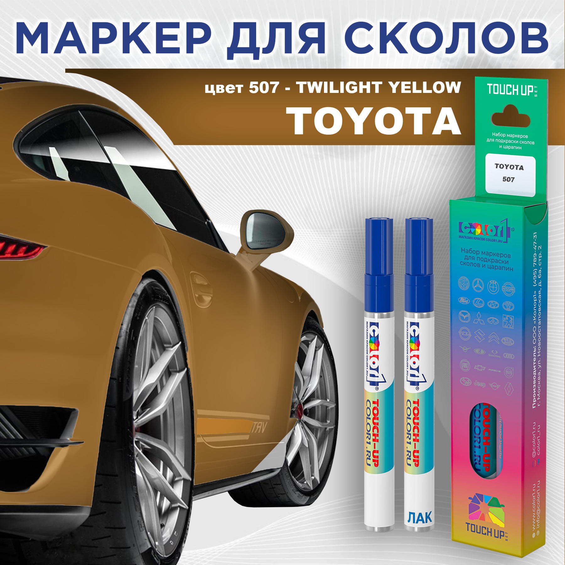 

Маркер с краской COLOR1 для TOYOTA, цвет 507 - TWILIGHT YELLOW, Прозрачный, TOYOTA507TWILIGHTMRK-1