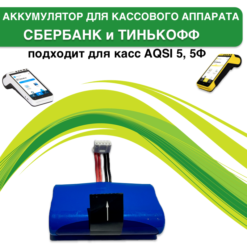 Аккумуляторная батарея для кассы NoBrand (000100163) 600014819453 синий