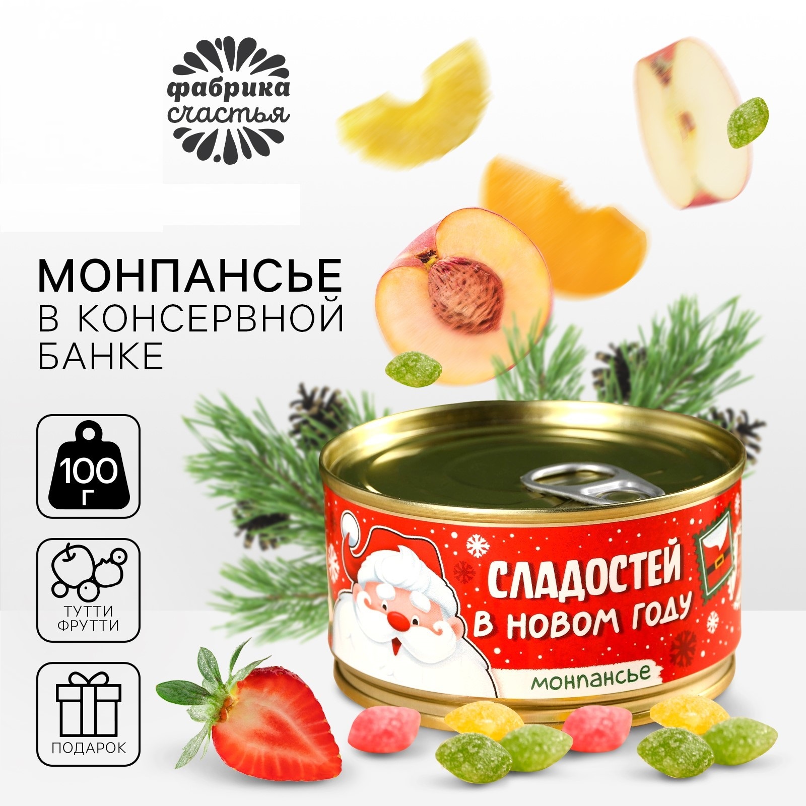 

Карамель леденцовая Фабрика счастья Монпансье Сладостей в новом году, 100 г