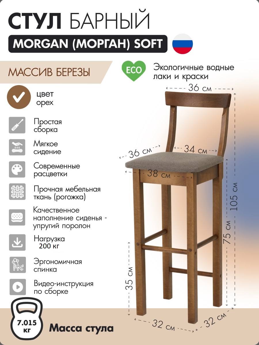 Барный стул KETT-UP ECO MORGAN SOFT с мягким сиденьем, орех