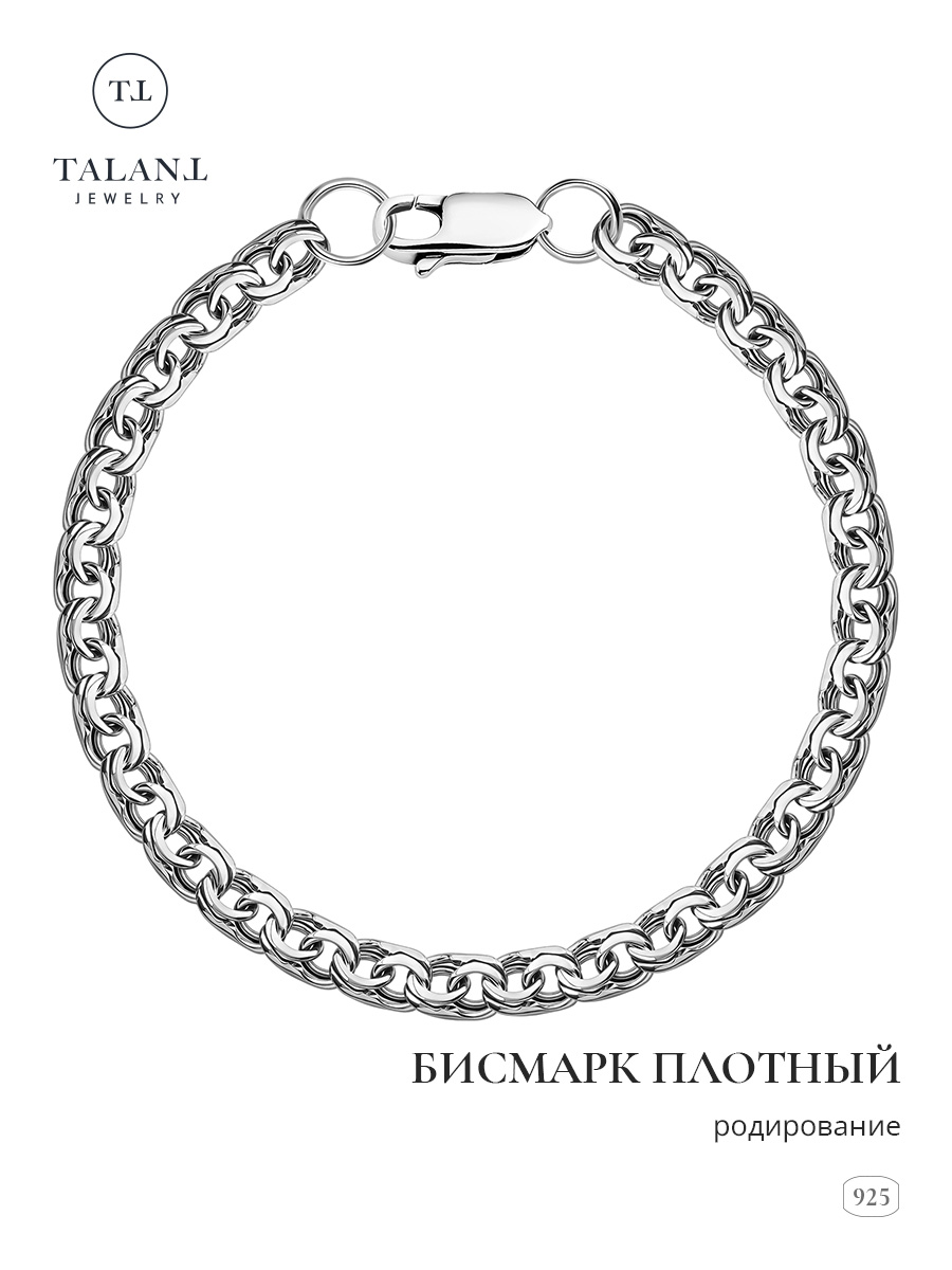 

Браслет из серебра р. 18 TALANT 422-72-0090-31027, 422-72-0090-31027