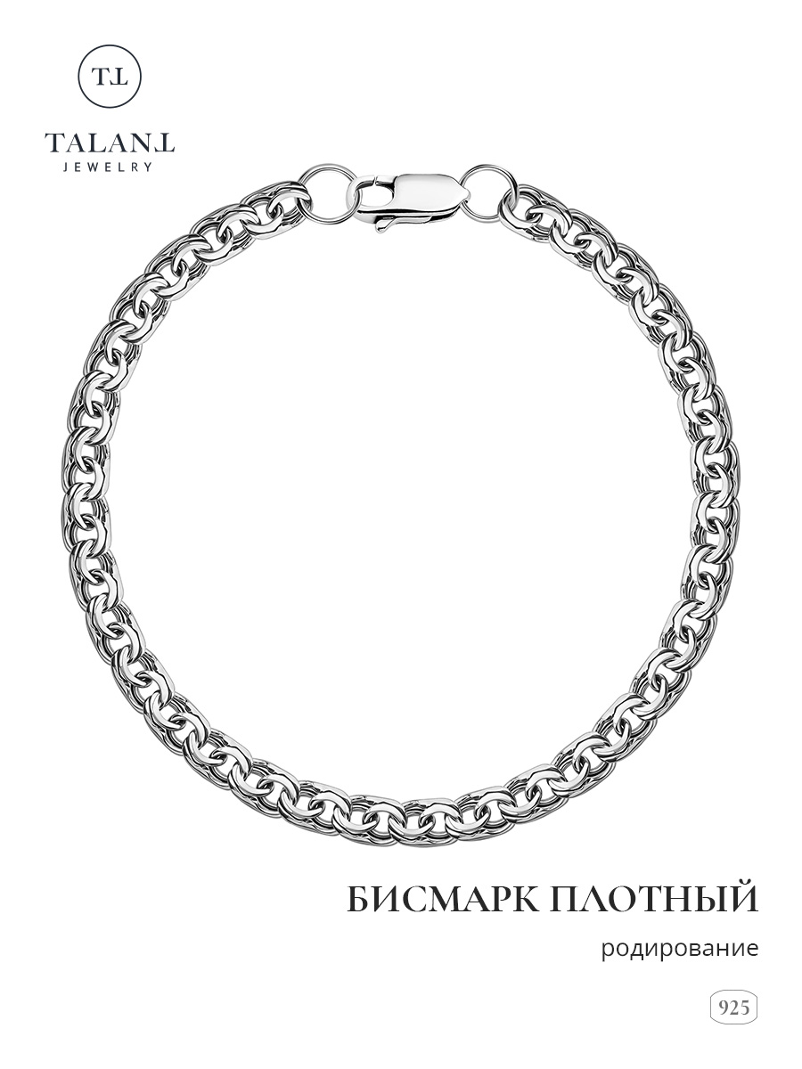 

Браслет из серебра р. 20 TALANT 422-72-0080-31027, 422-72-0080-31027