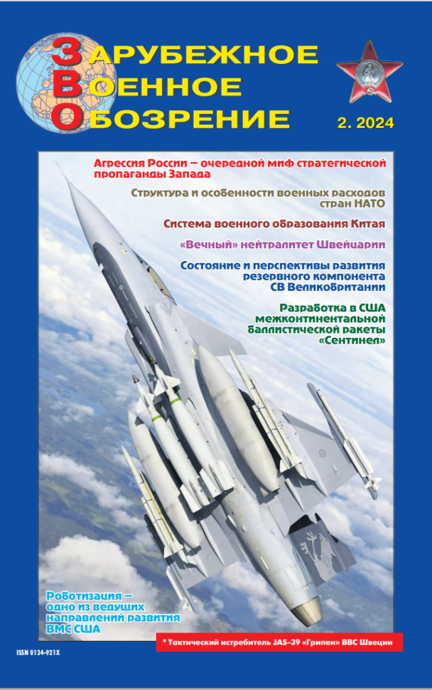 

Журнал Зарубежное военное обозрение 2-2024