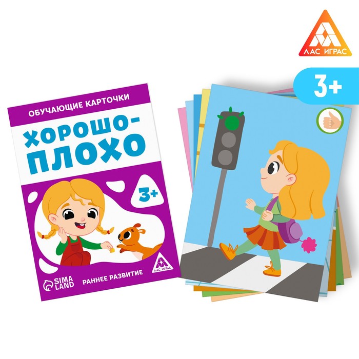 

Обучающие карточки «Хорошо-плохо», 3+, Лас Играс РАННЕЕ РАЗВИТИЕ