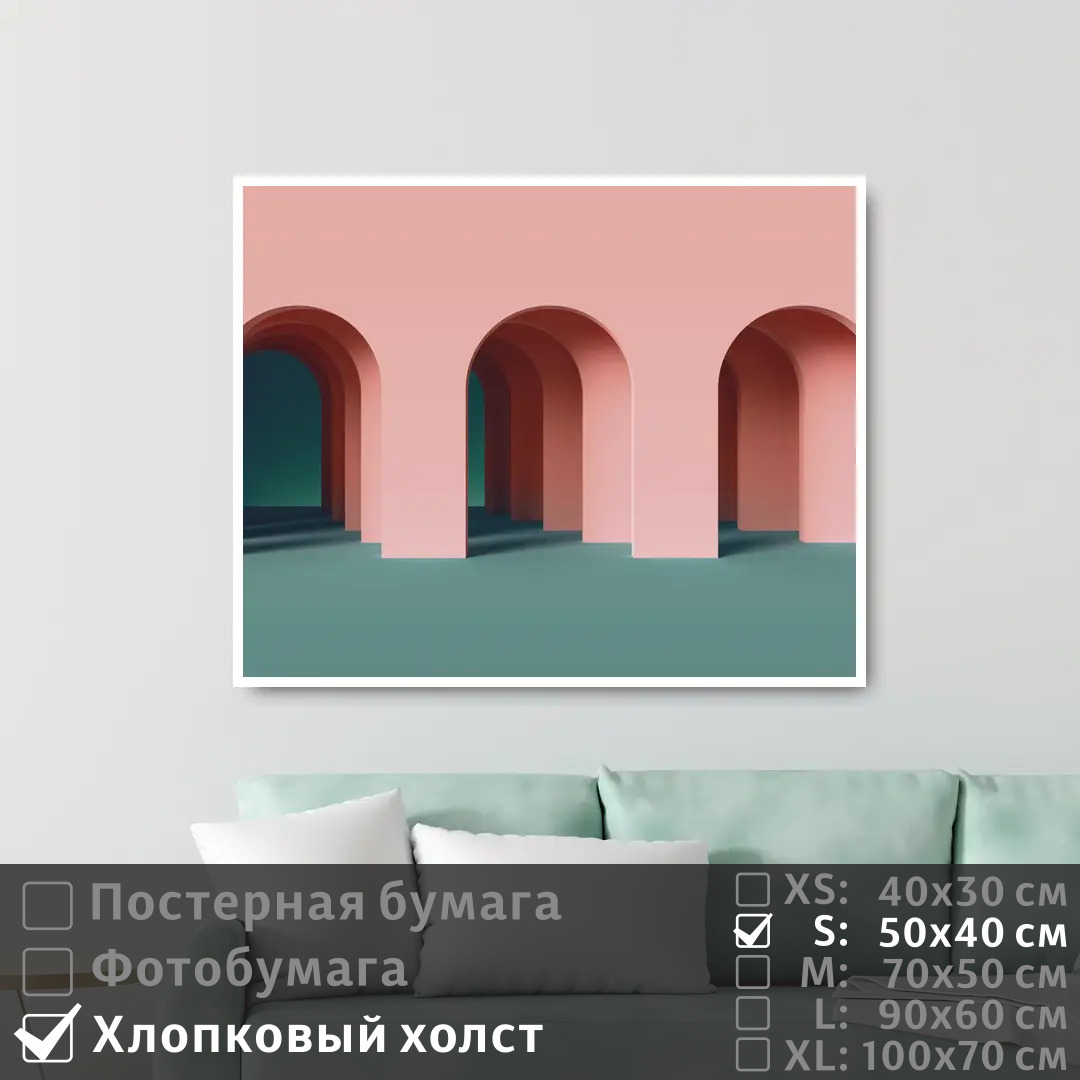 

Постер на холсте ПолиЦентр Арка в розовой стене 50х40 см, АркаВРозовойСтене