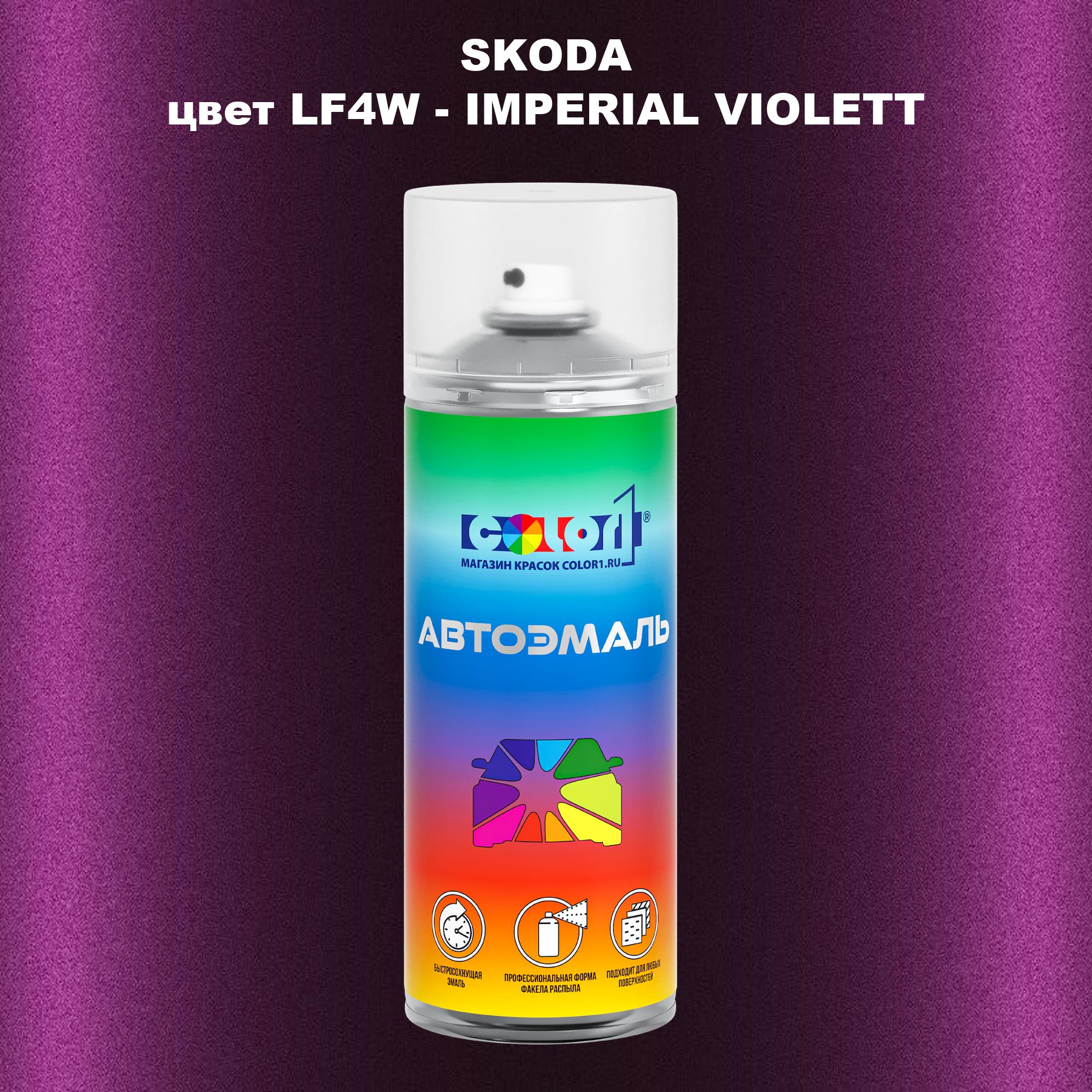 

Аэрозольная краска COLOR1 для SKODA, цвет LF4W - IMPERIAL VIOLETT, Прозрачный