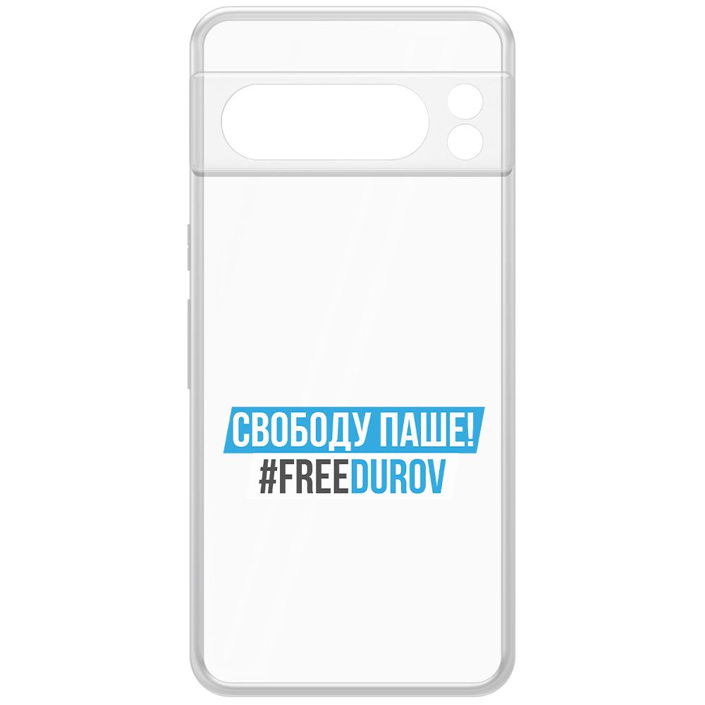 

Чехол-накладка Krutoff Clear Case Свободу Паше! для Google Pixel 8 Pro, Прозрачный