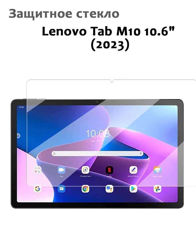 Защитное стекло для Lenovo Tab M10 10.6