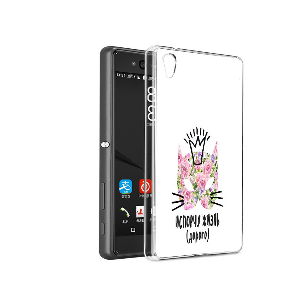 

Чехол MyPads Tocco для Sony Xperia C6 испорчу жизнь дорого (PT28839.243.380), Прозрачный, Tocco