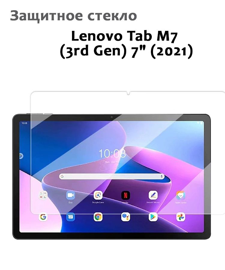 Защитное стекло для Lenovo Tab M7 (3rd Gen) 7