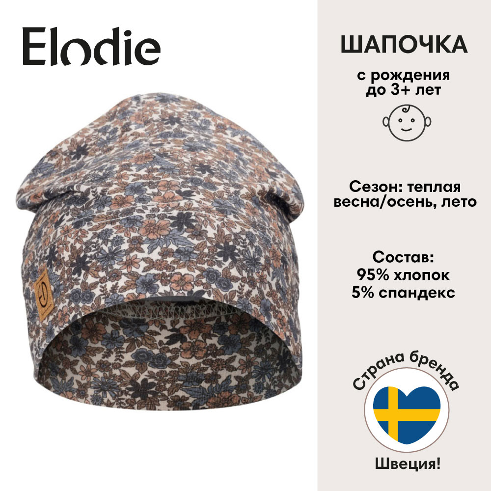 

Шапка детская Elodie Autumn Beanie, Blue Garden, 44, Коричневый;синий, Autumn Beanie