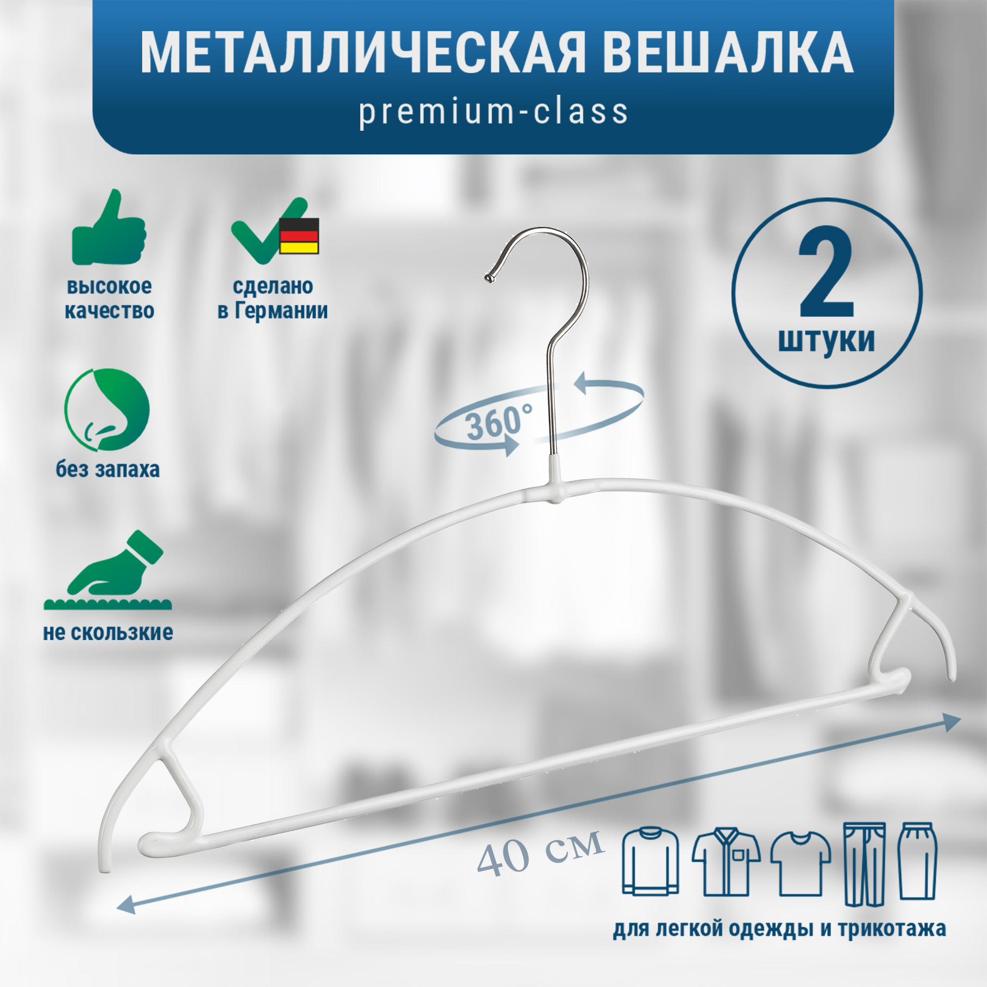 

Плечики MAWA Economic light 40 см белые 2 шт, Белый, Economic light 40