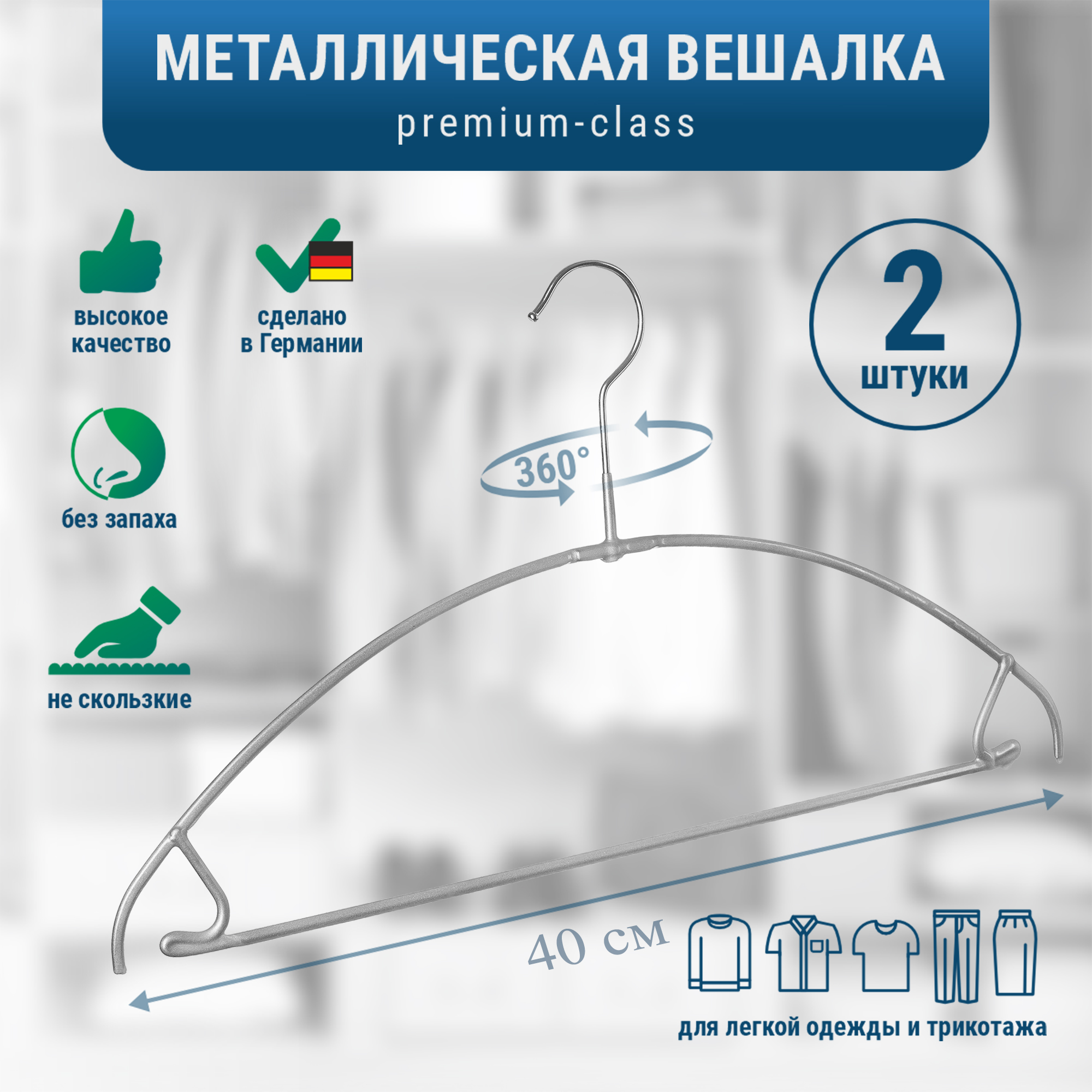 

Плечики MAWA Economic light 40 см серебристые 2, Серебристый;серый, Economic light 40