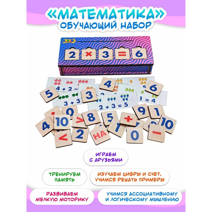 

Обучающий набор «Математика»