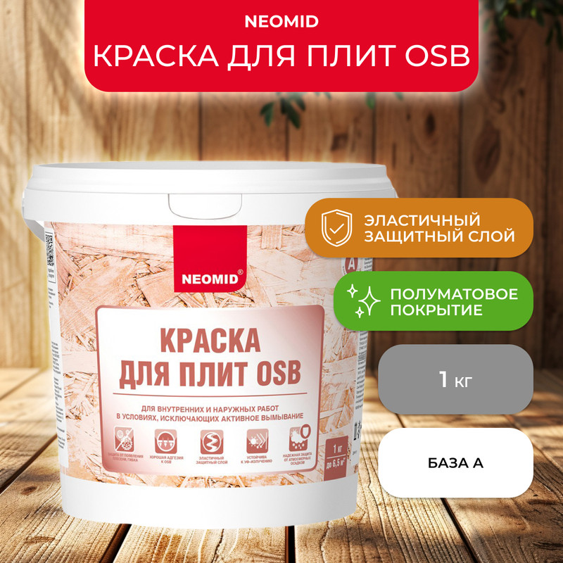 

Краска для плит OSB Neomid, база А, белая, Белый