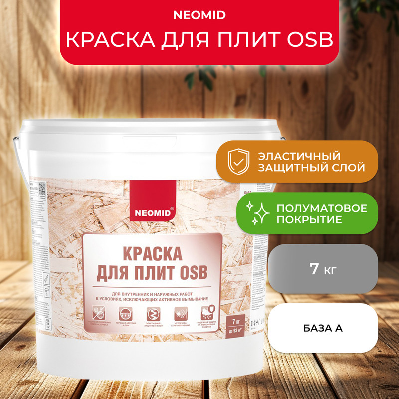

Краска для плит OSB Neomid, база А, белая, 7 кг, Белый