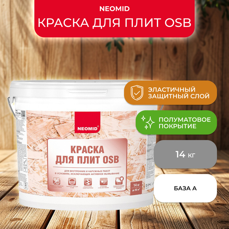 Краска для плит OSB Neomid, база А, белая, 14 кг