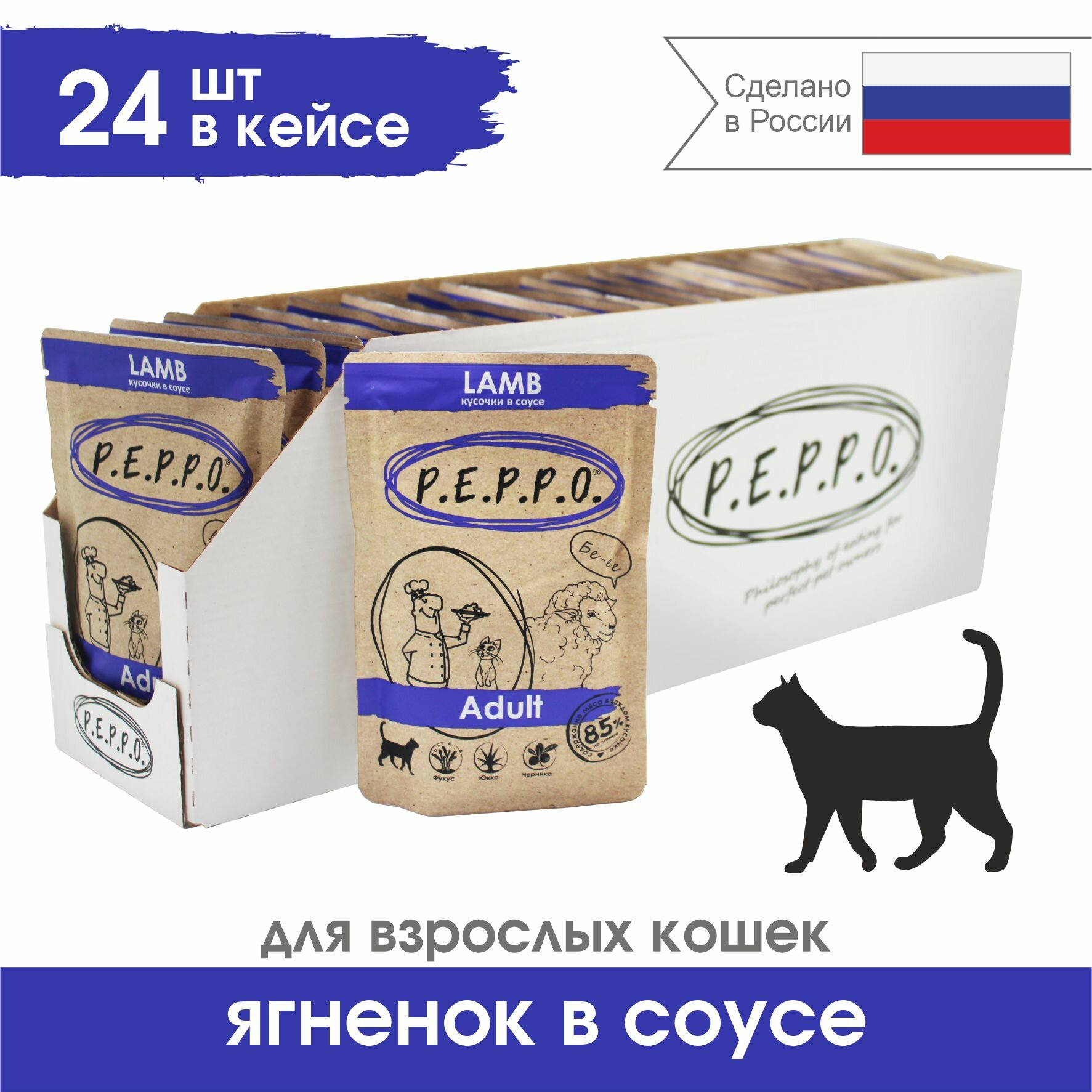 Влажный корм для кошек PEPPO кусочки ягненка в соусе, 85г х 24шт