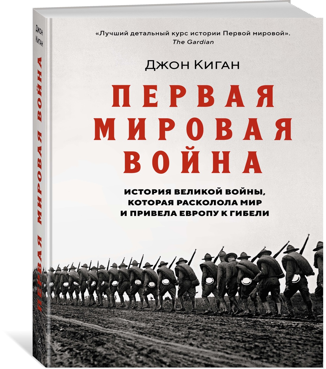 

История Великой войны, которая расколола мир и привела Европу к гибели, История