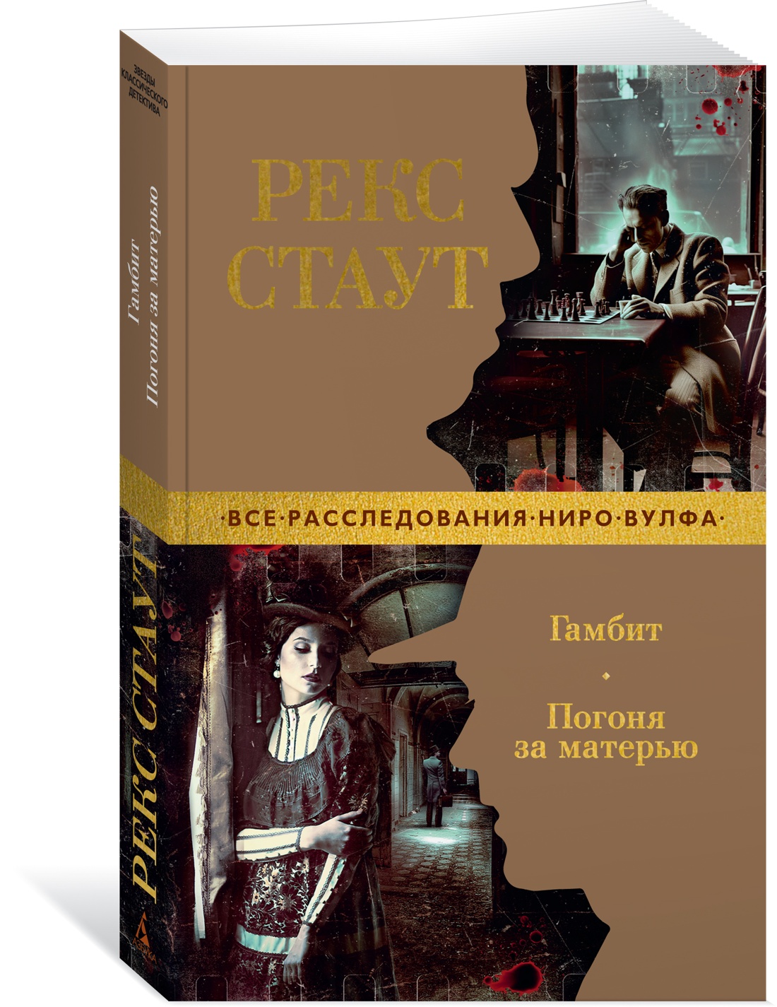 

Гамбит. Погоня за матерью (мягк/обл.)., Детективы и триллеры