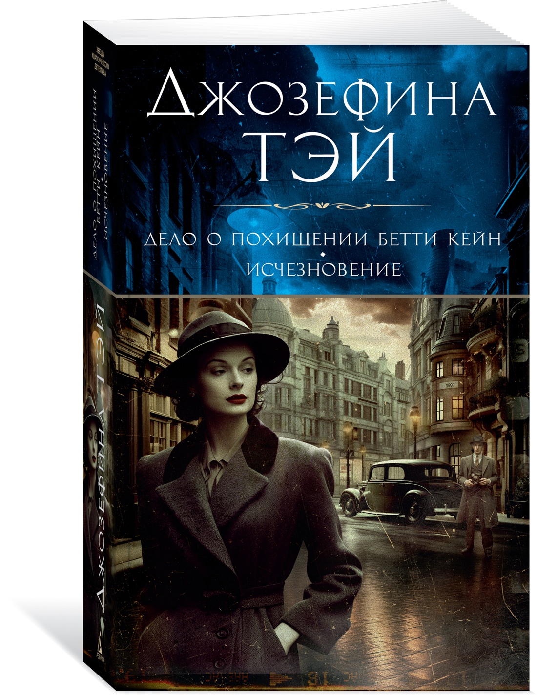 

Дело о похищении Бетти Кейн. Исчезновение (мягк/обл.)., Детективы и триллеры