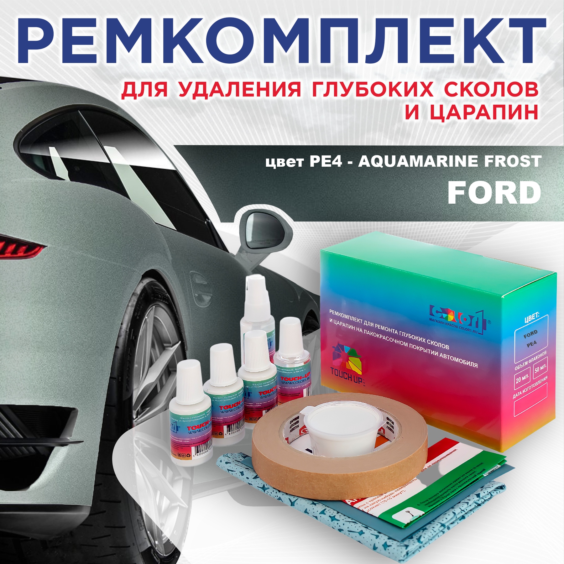 

Ремкомплект для ремонта сколов и царапин COLOR1 для FORD, цвет PE4 - AQUAMARINE FROST, Бесцветный