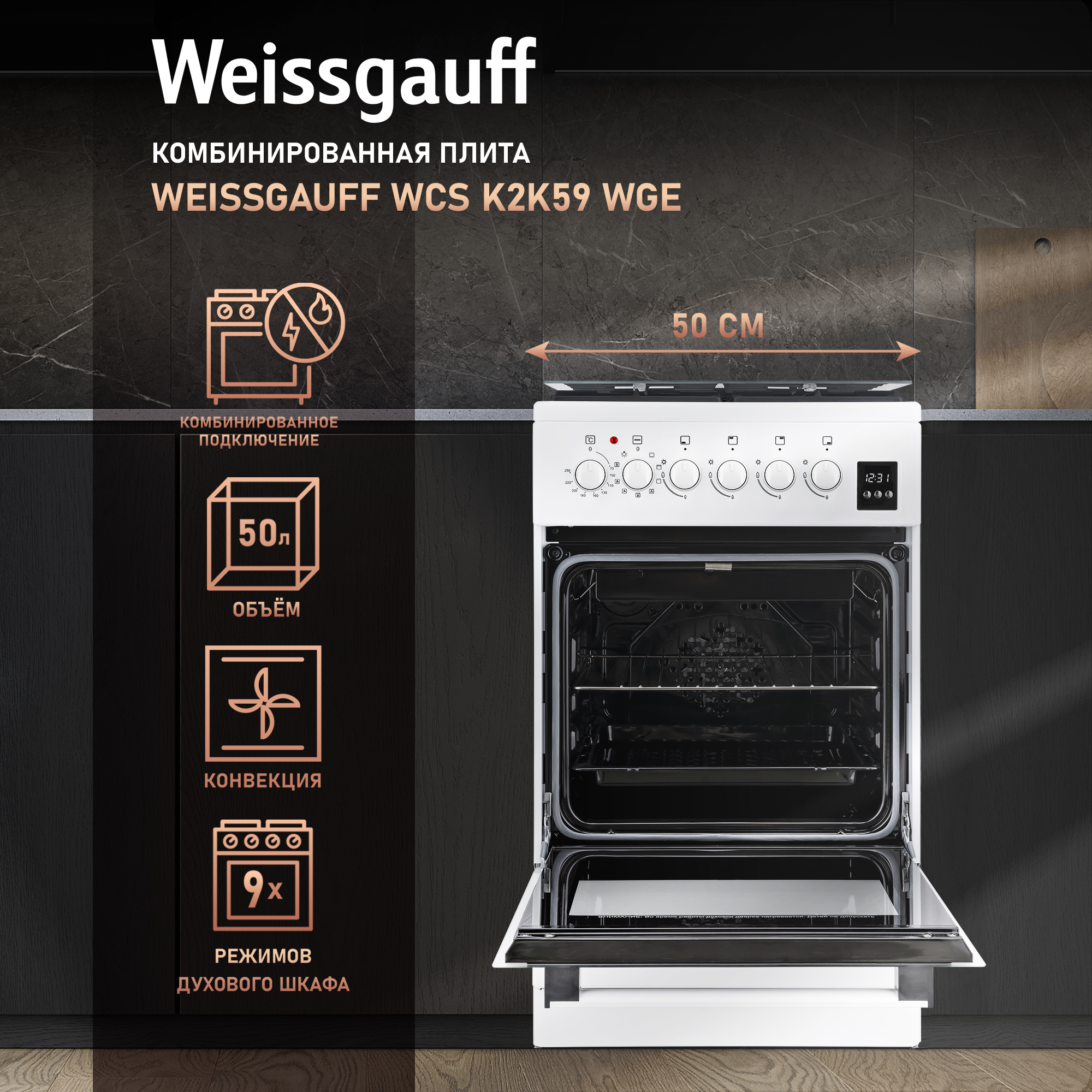 

Комбинированная плита Weissgauff WCS K2K59 WGE White, K2K59 WGE